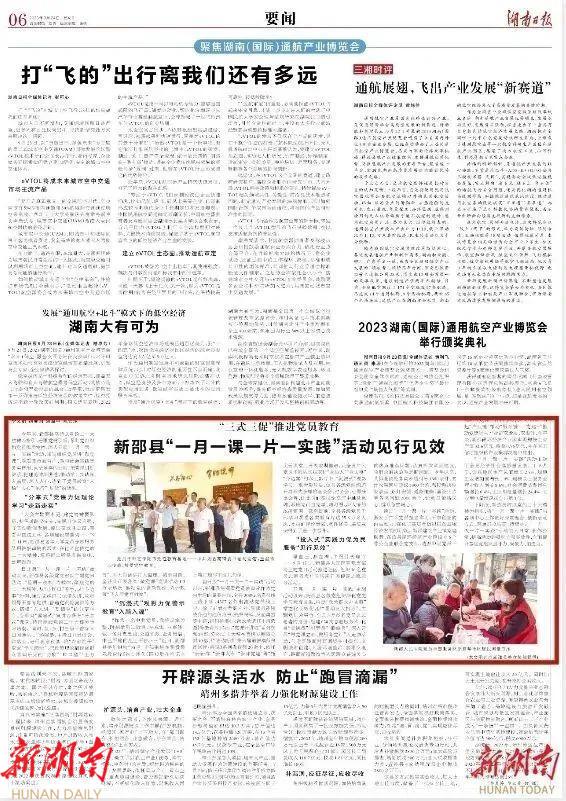 点赞！新邵党建工作获《湖南日报》专题推介_邵商网